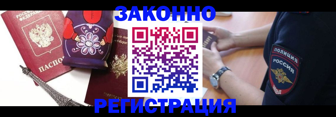 прописка регистрация в Мценске