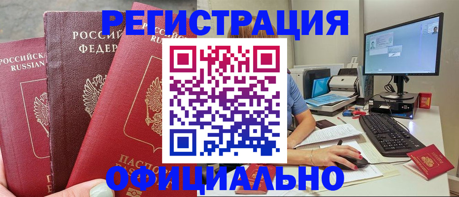 прописка иностранных граждан в Мценске